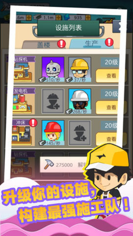 盖楼总动员
