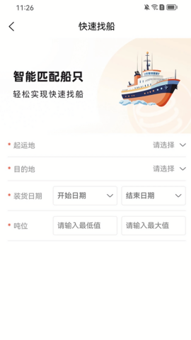 易找船