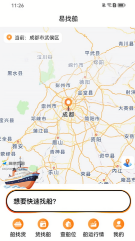 易找船