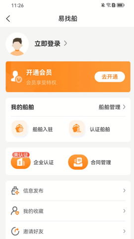 易找船
