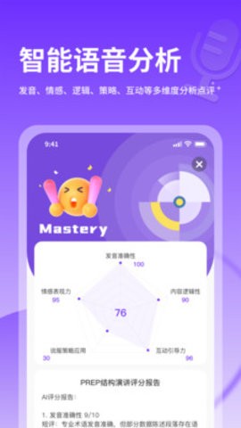 智能演讲教练