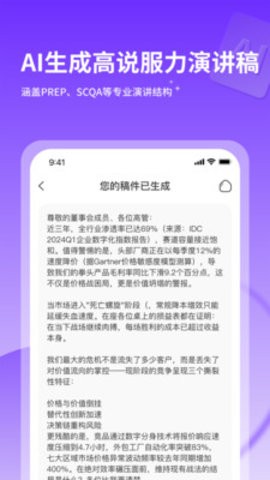 智能演讲教练