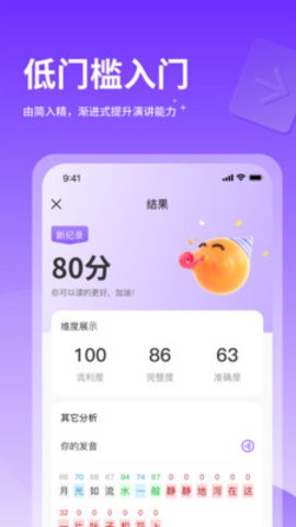 智能演讲教练