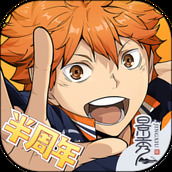 排球少年新的征程中文版