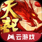 云天龙八部手游