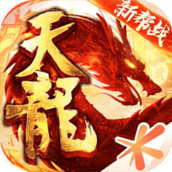 天龙八部手游（新帮战）