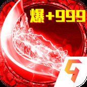 君临传奇魂环爆亿充