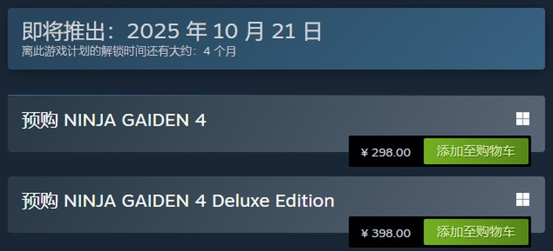 《忍者龙剑传4》Steam预购启动标准版298元豪华版398元