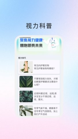 睛灵护眼