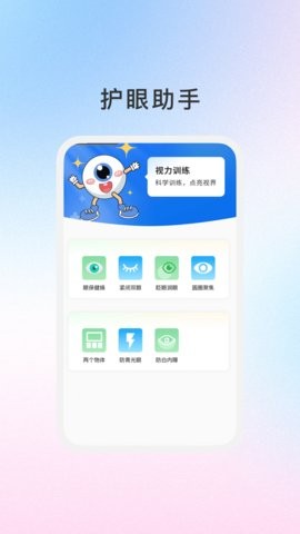 睛灵护眼