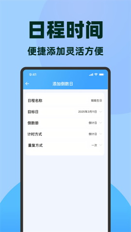 倒数日记簿