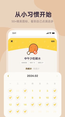 习惯点点