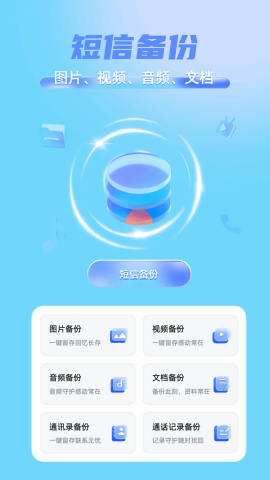 短信备份助手