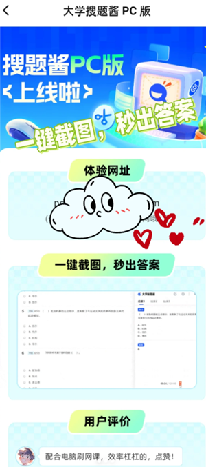 大学搜题酱自动答题pc端怎么用 大学搜题酱自动答题pc端教程