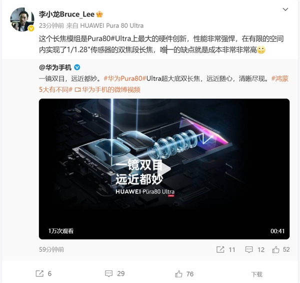 华为Pura 80 Ultra首发超大底双长焦 Mate之父李小龙：唯一缺点就是成本非常高