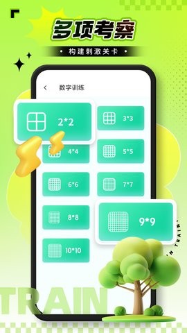 脑力锻炼