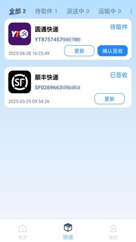 实时快递查询