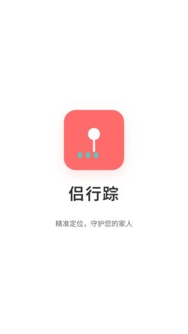 侣行踪