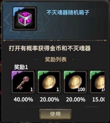 《奇迹世界：起源》赛季任务不灭怪物攻略