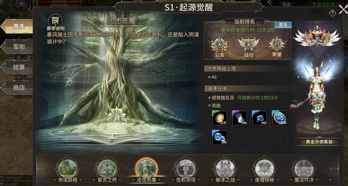 《奇迹世界：起源》赛季任务拯救施瓦茨攻略