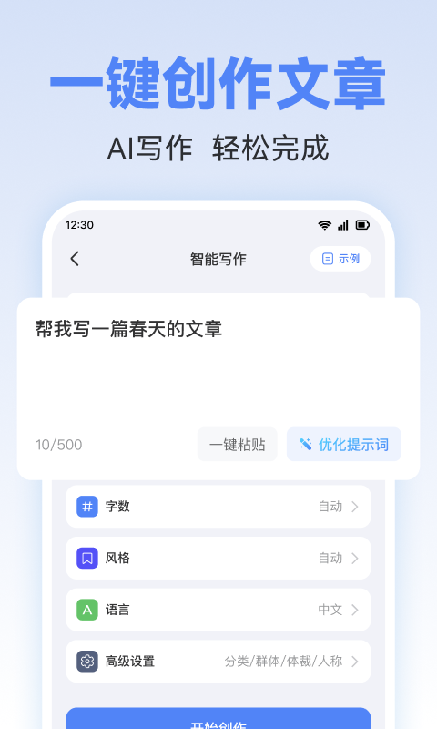 AI写作助理