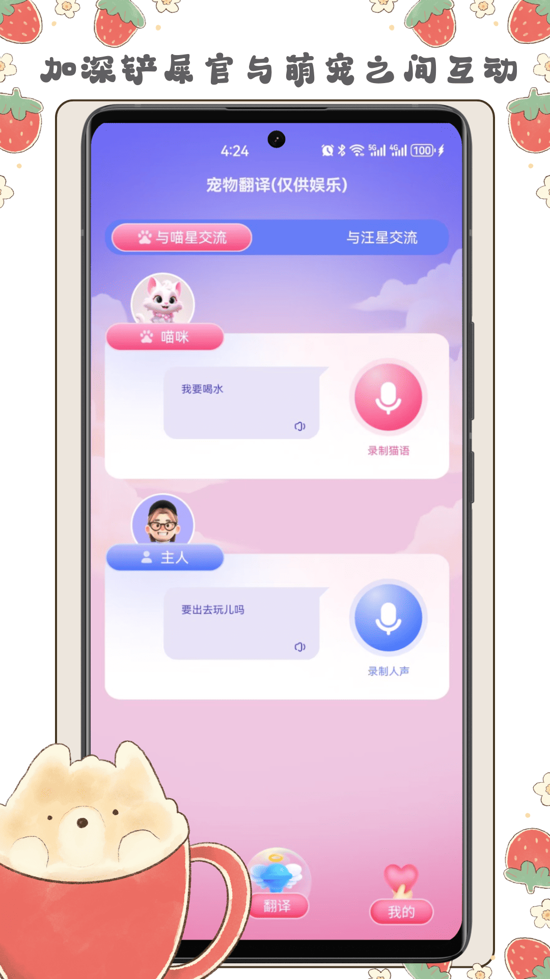 宠物对话翻译器