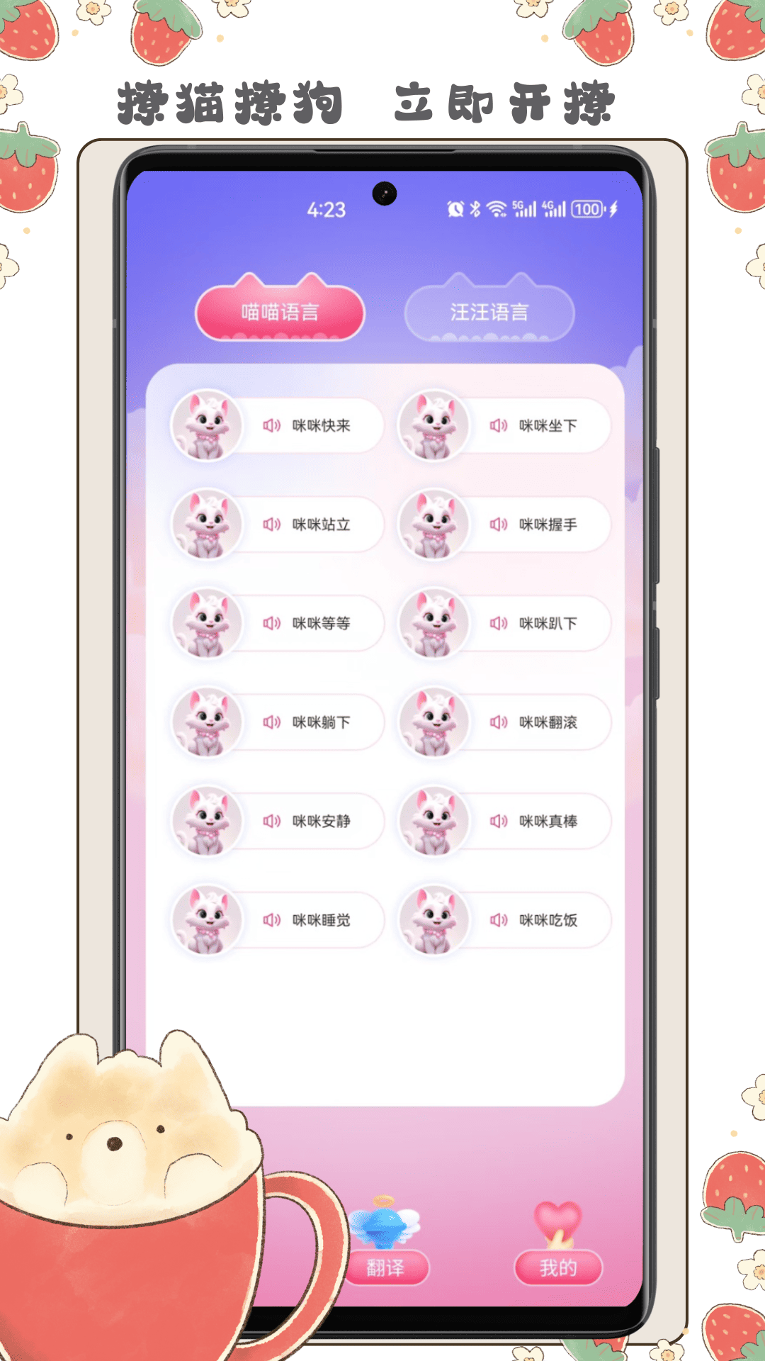 宠物对话翻译器