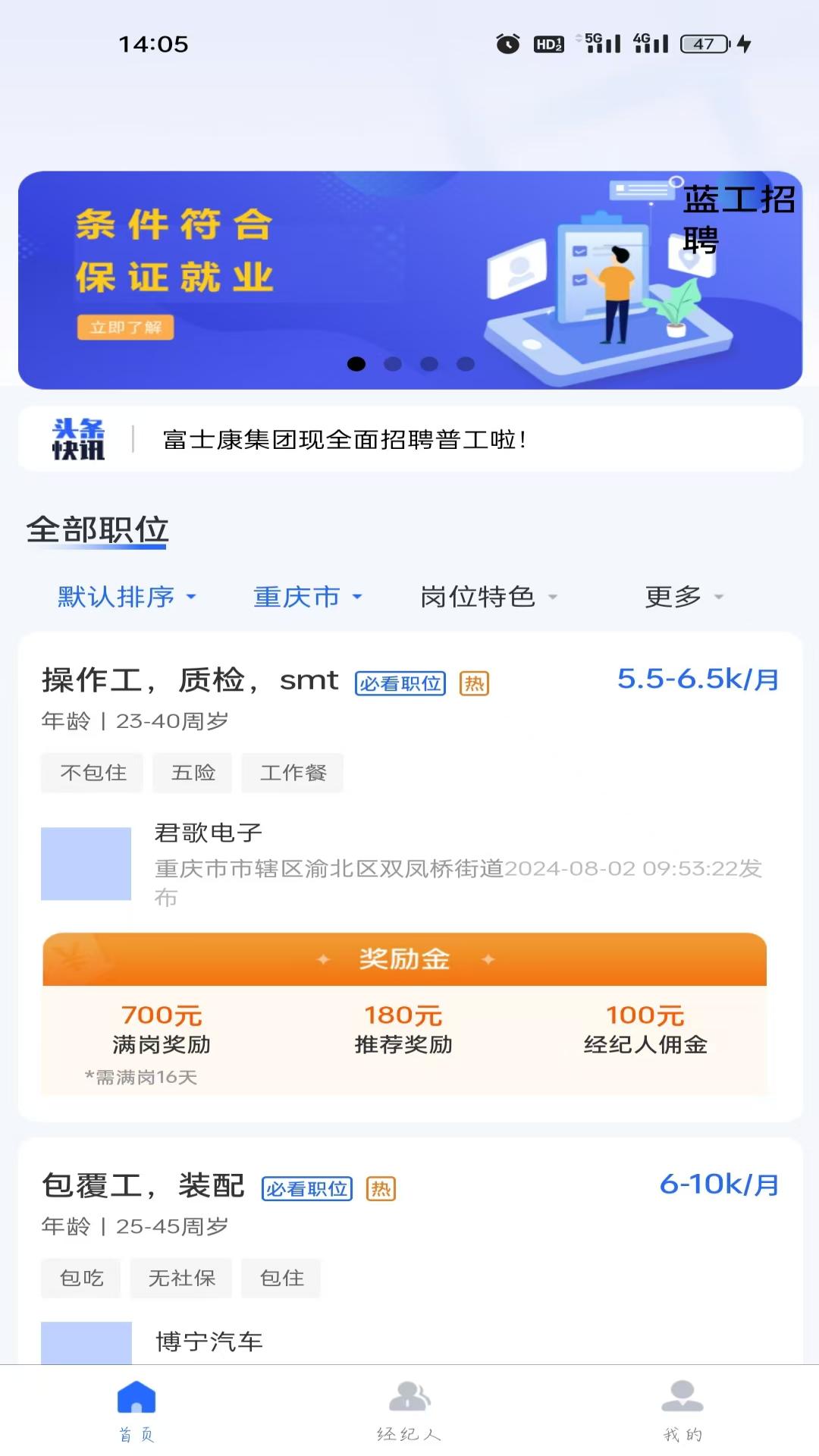 蓝工招聘