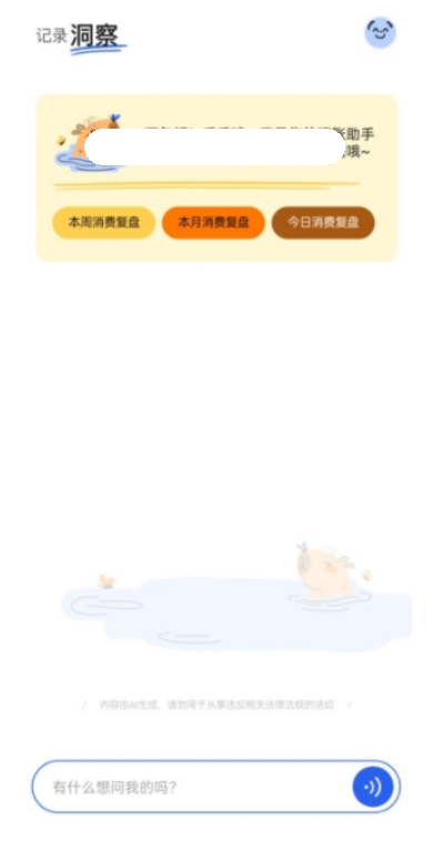 咔皮记账软件