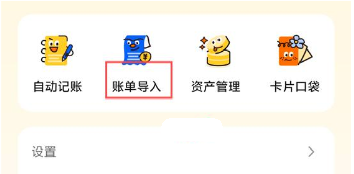咔皮记账软件