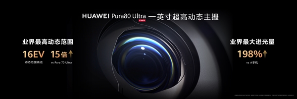 华为Pura 80系列发布：影像王者 6499元起