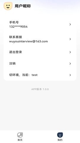 无忧面试