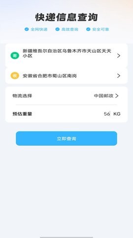 物流快递即时查查
