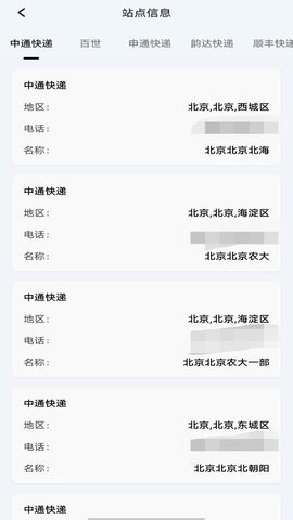 物流快递即时查查