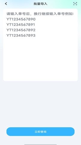 物流快递即时查查