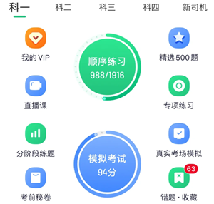 驾校一点通vip有必要买吗？驾校一点通vip可以登几个人