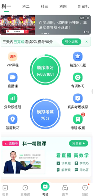 驾考宝典和驾校一点通哪个题准确 驾考宝典和驾校一点通哪个通过率高