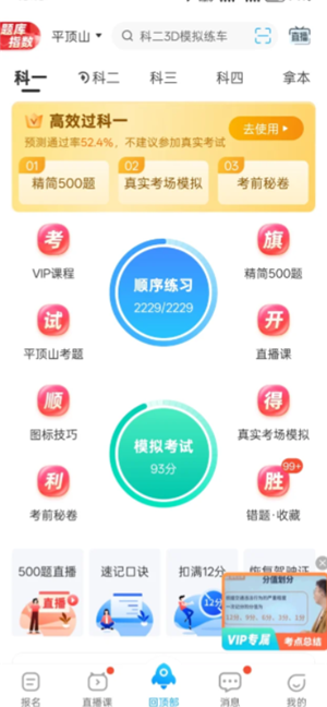 驾考宝典精简500题有用吗？驾考宝典精简500题免费破解版