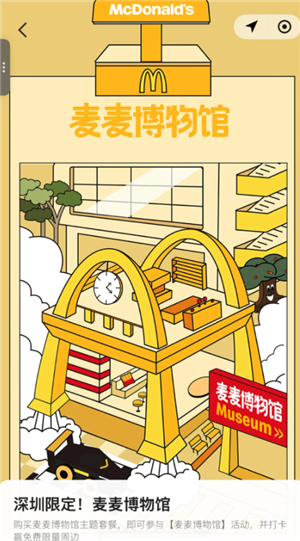 麦当劳博物馆怎么预约 麦当劳博物馆预约攻略