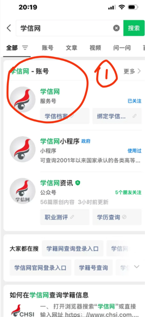 学信网登录入口官网 学信网个人学历查询步骤步骤 学信网登录入口官网 学信网个人学历查询步骤步骤