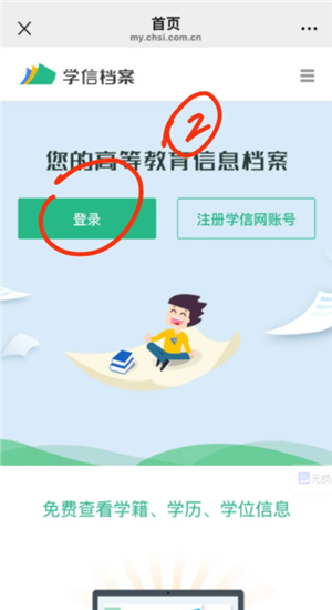 学信网登录入口官网 学信网个人学历查询步骤步骤 学信网登录入口官网 学信网个人学历查询步骤步骤