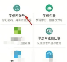 学信网登录入口官网 学信网个人学历查询步骤步骤 学信网登录入口官网 学信网个人学历查询步骤步骤