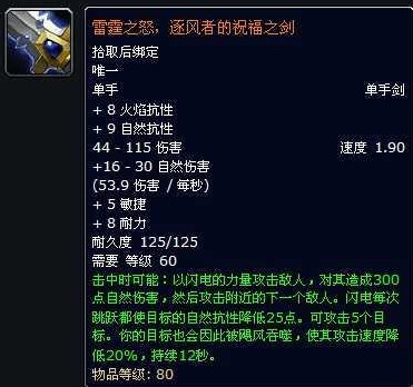 魔兽世界逐风者的祝福之剑怎么制作