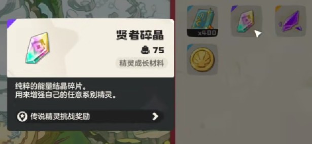 洛克王国世界贤者碎晶怎么用