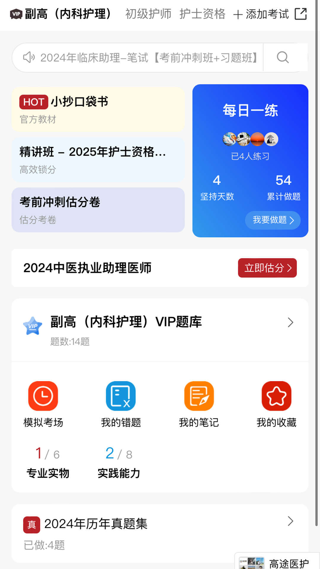 高途医考