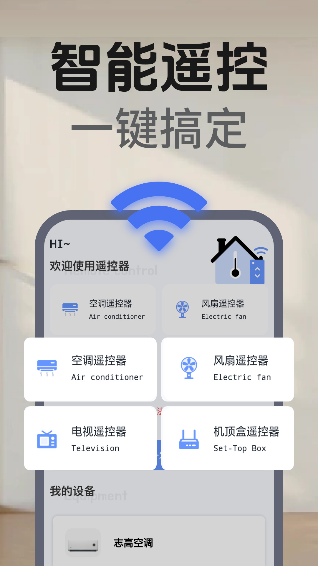 万能电视空调遥控器