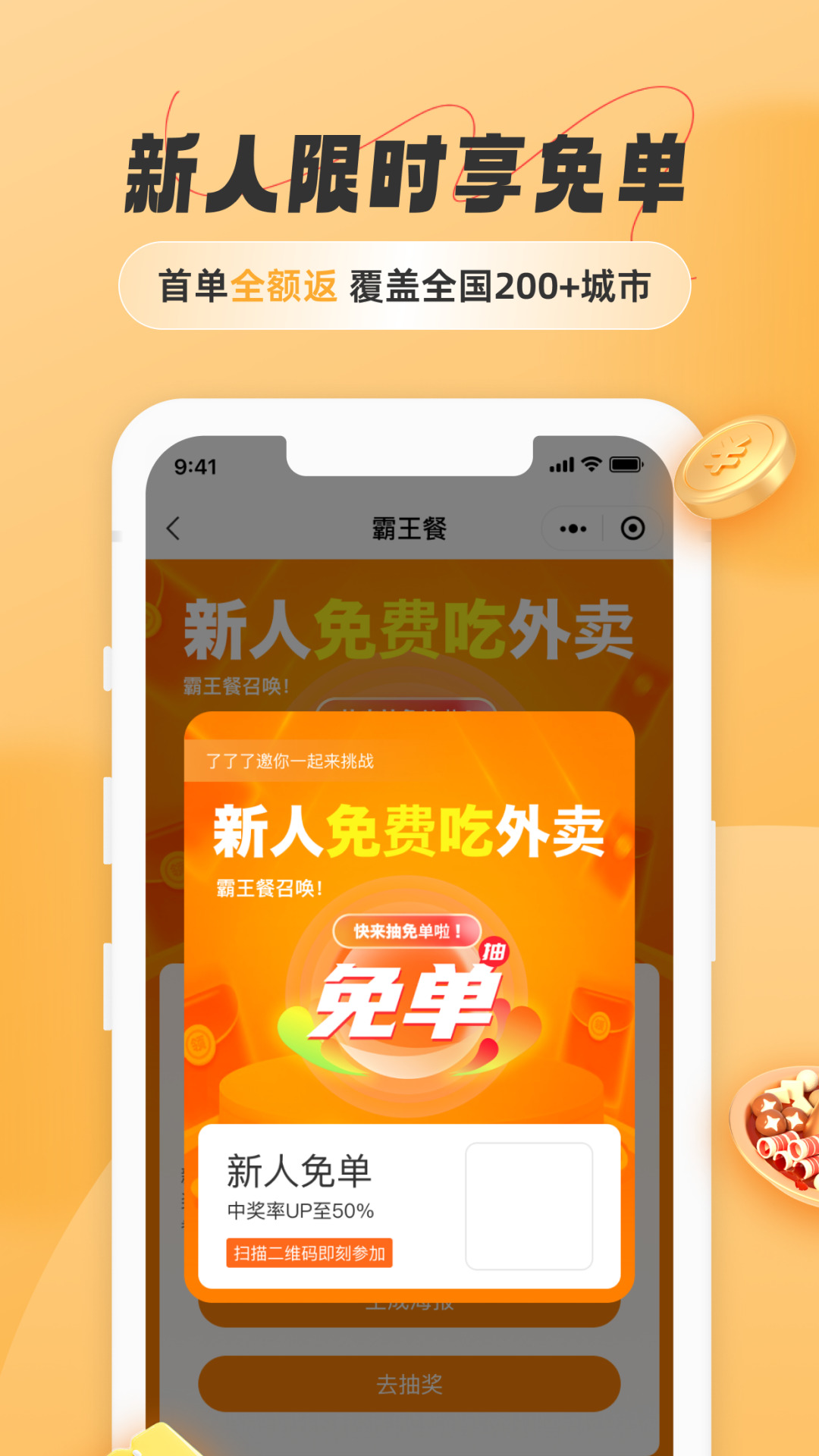 饭否霸王餐
