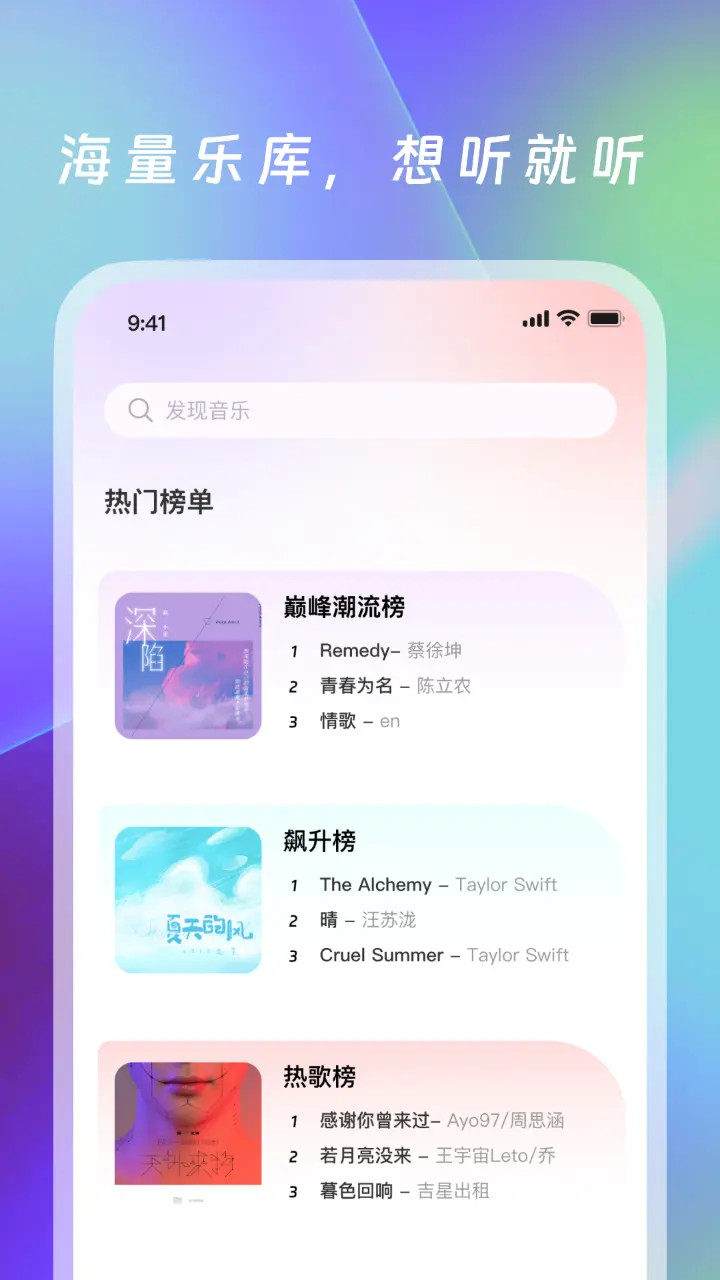 动听免费音乐