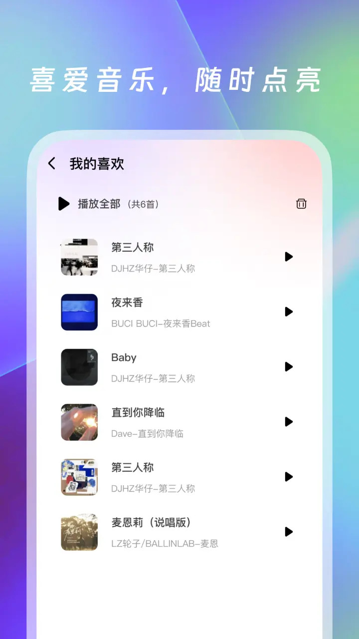 动听免费音乐