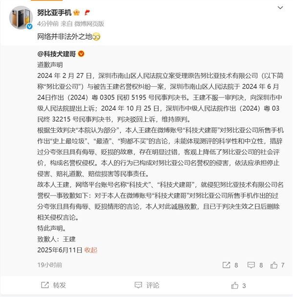 因侮辱、贬损努比亚手机 百万粉丝博主向努比亚道歉